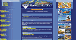 Desktop Screenshot of classic-tour.spb.ru